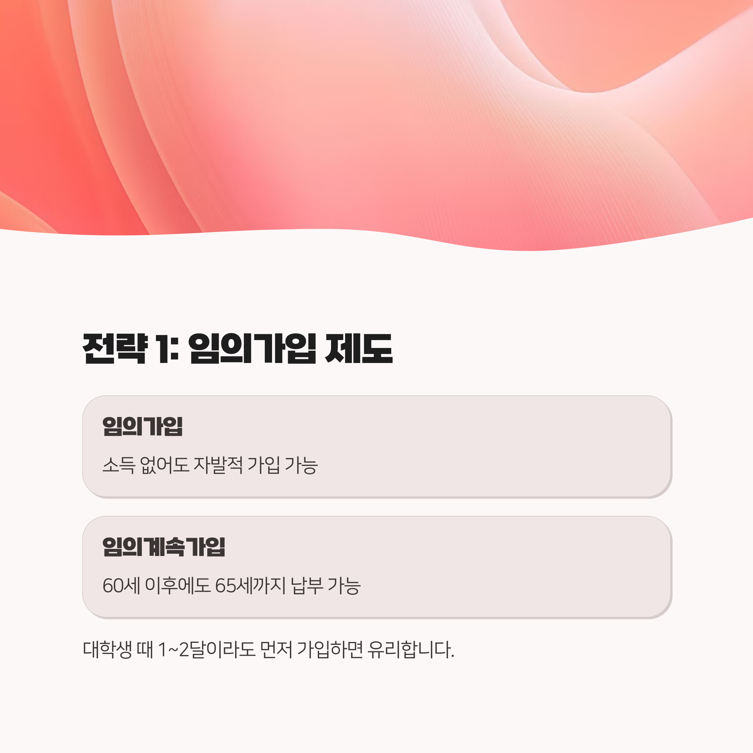 국민연금 200만 원 이상 받는 어르신들의 비결 + 현실적인 연금 테크 총정리 [2025년 최신 가이드]