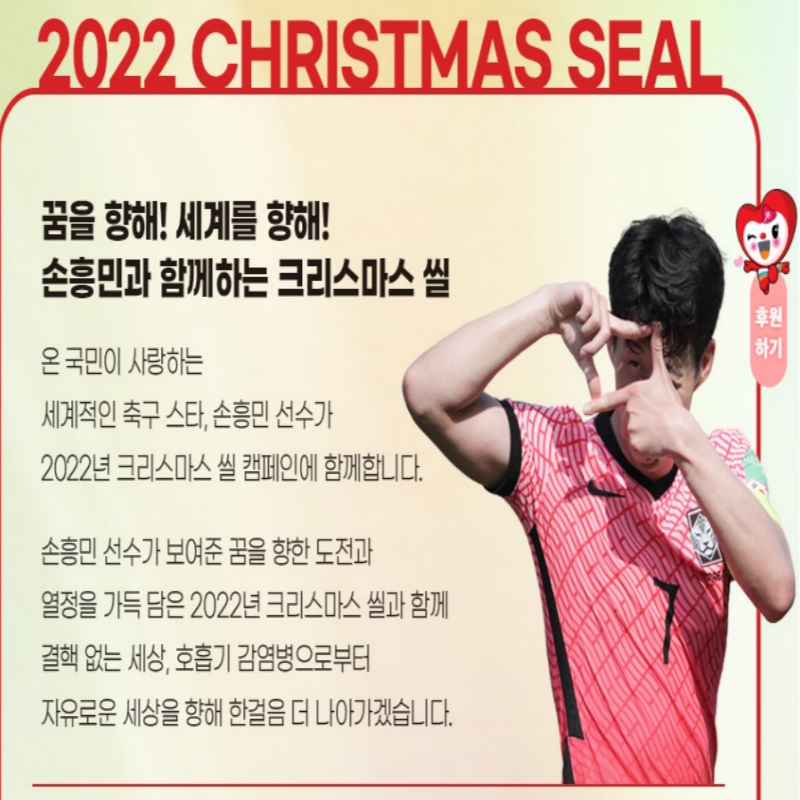 크리스마스 유래 크리스마스 씰 의미 손흥민 선수