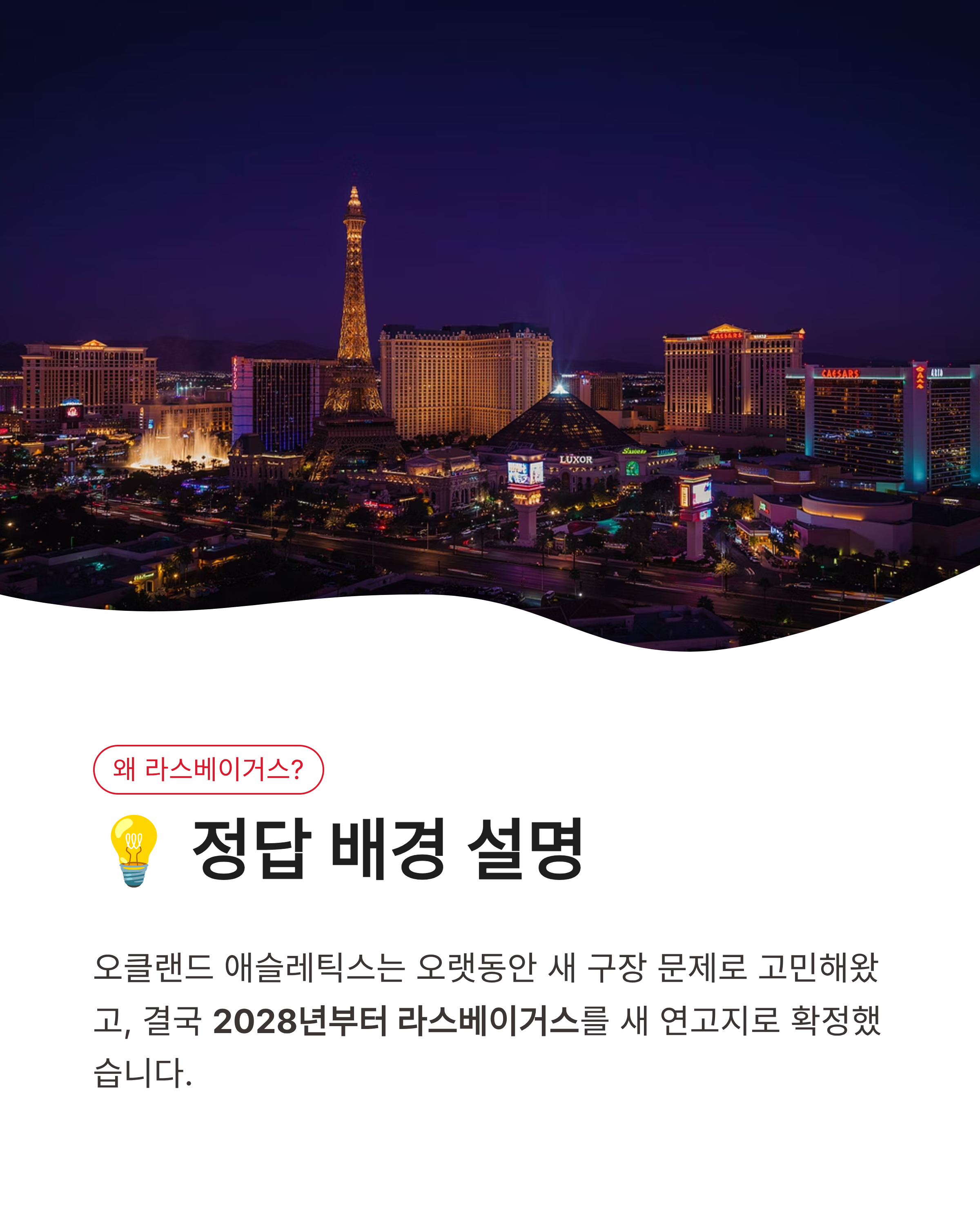 7월 29일 신한슈퍼쏠 야구퀴즈 정답 완벽정리!! 애슬레틱스 연고지 문제 바로확인