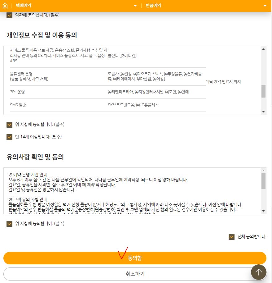 로젠택배 반품신청