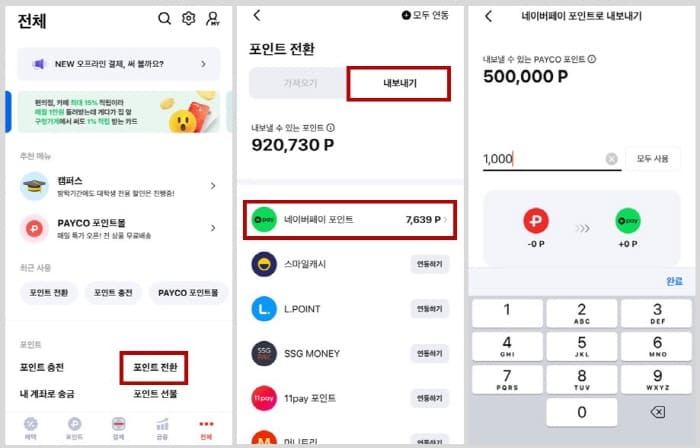 포인트전환하기