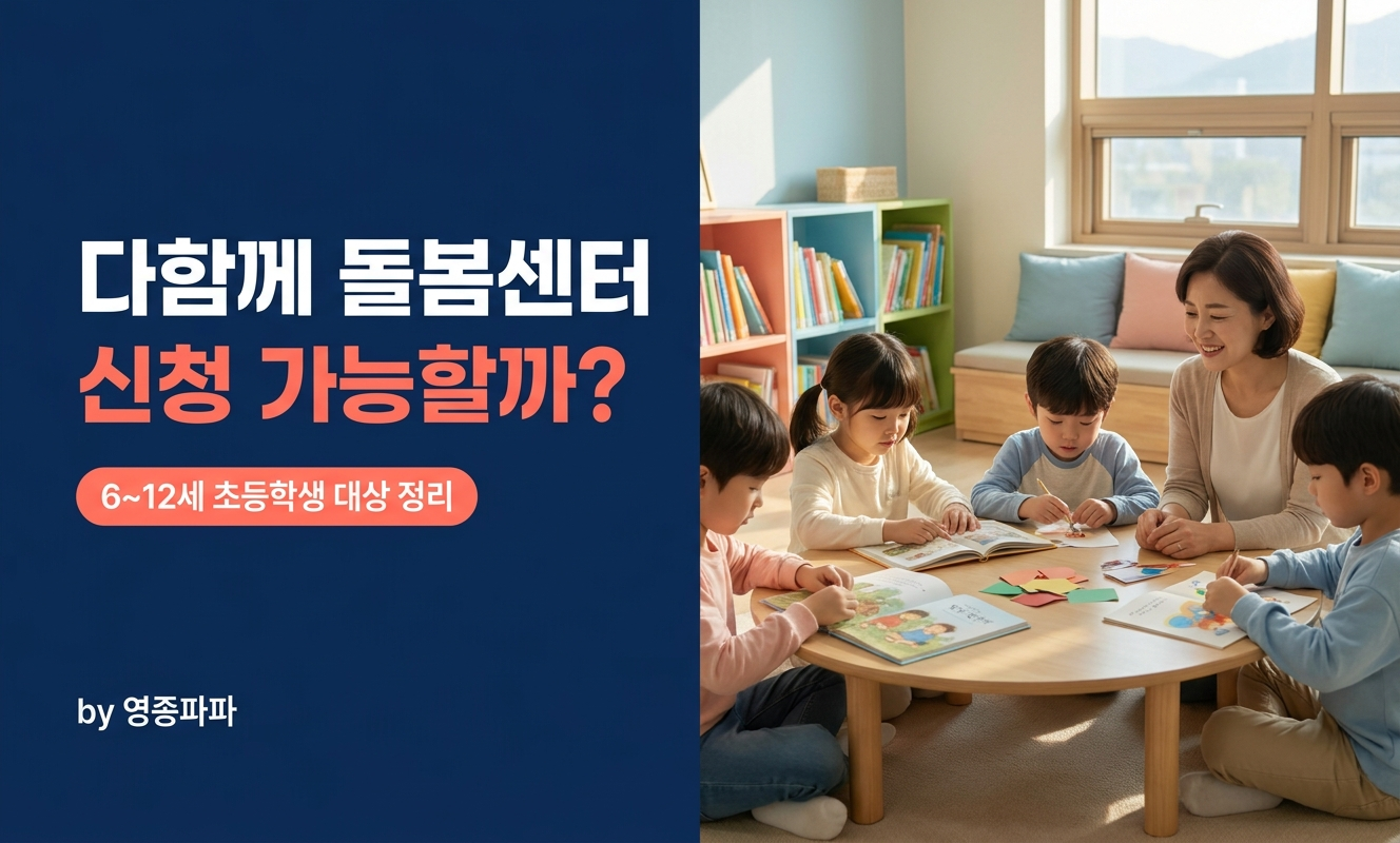 아이들이 돌봄센터에서 책 읽는 오후