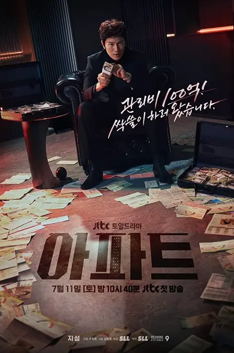 JTBC-아파트-출연진-OTT-기본정보