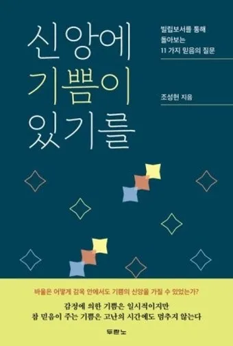 빌립보서 4장 : 권면_7