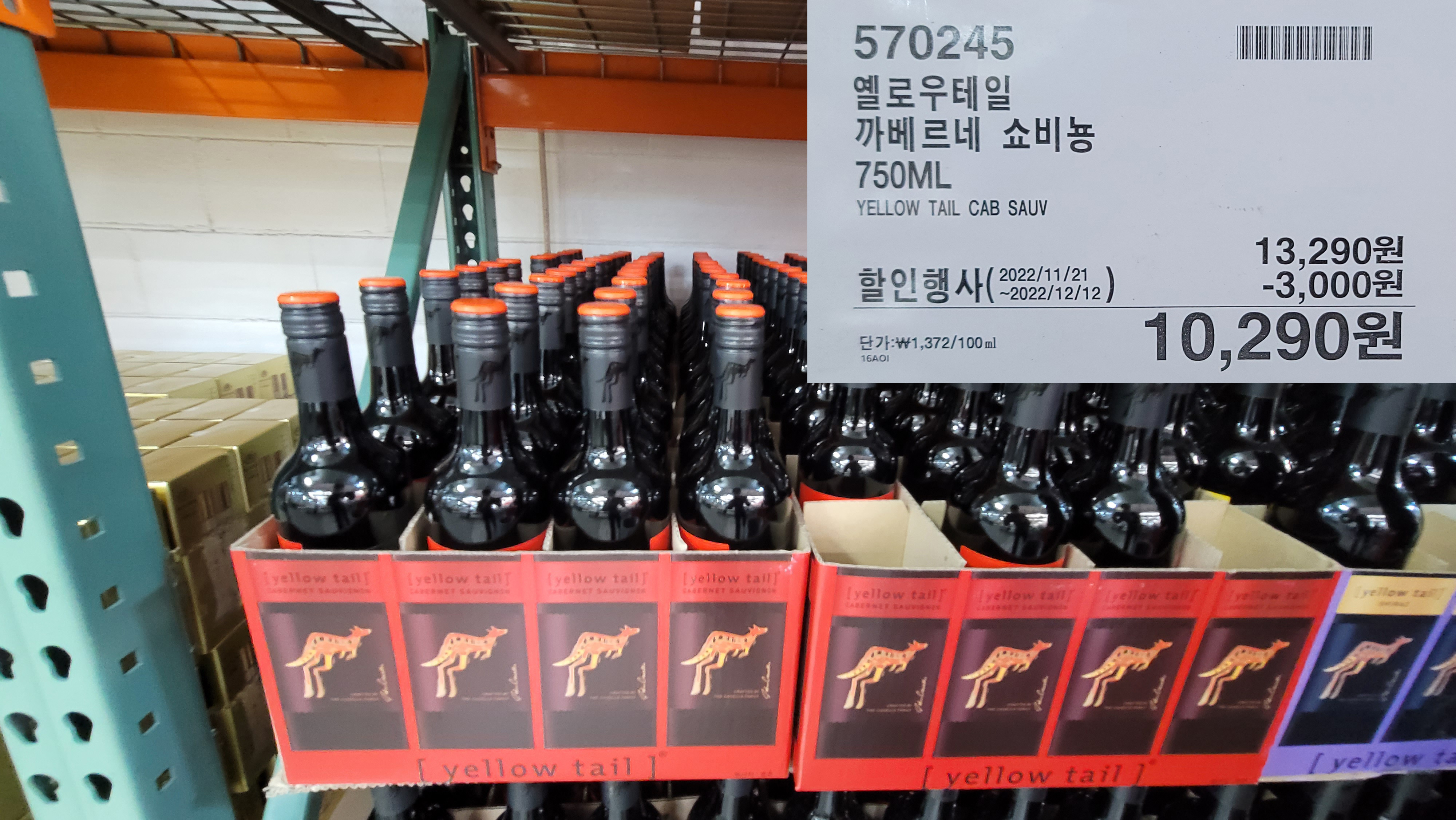 코스트코 할인 정보