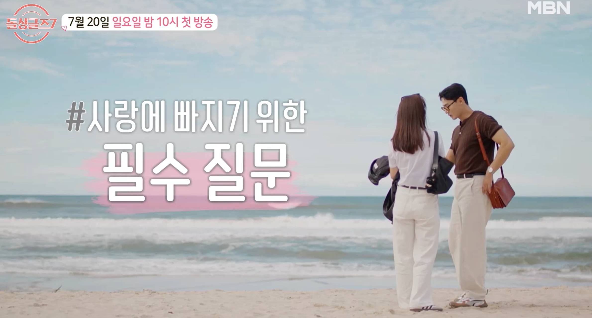 돌싱글즈7 출연진