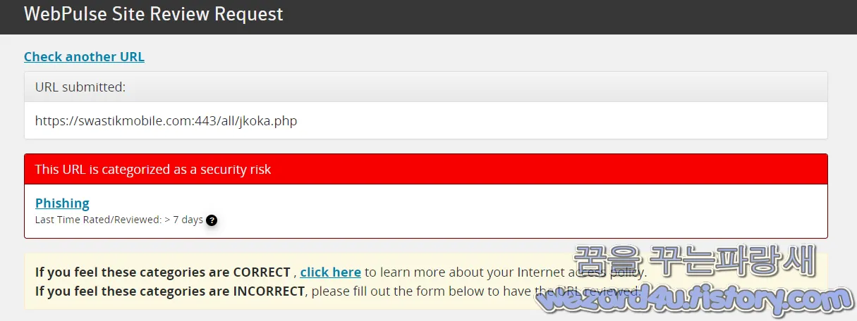 Symantec Sitereview 피싱사이트