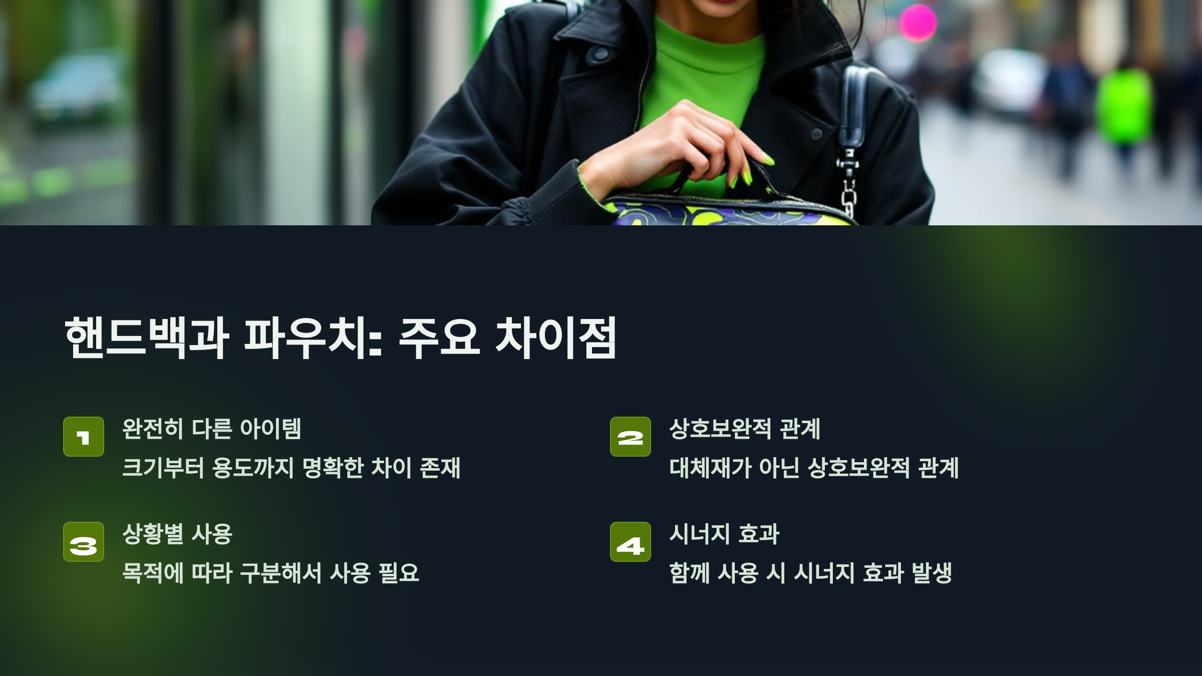 핸드백과 파우치 주요 차이점을 설명한 PPT 이미지