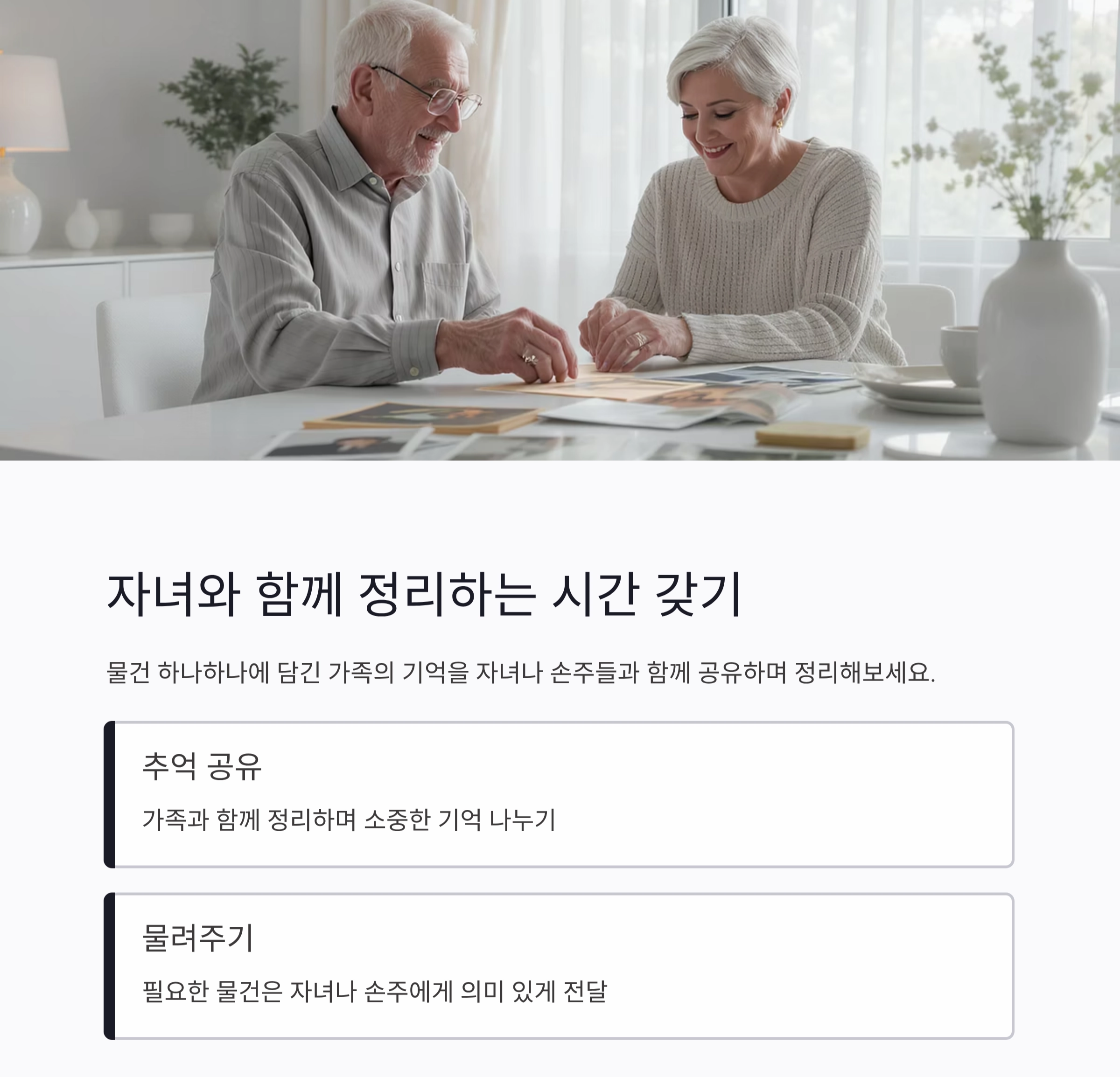 시니어 주택 정리, 인생을 가볍게 하는 7가지 실천 팁