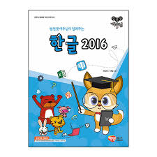 한글 2016 크랙6
