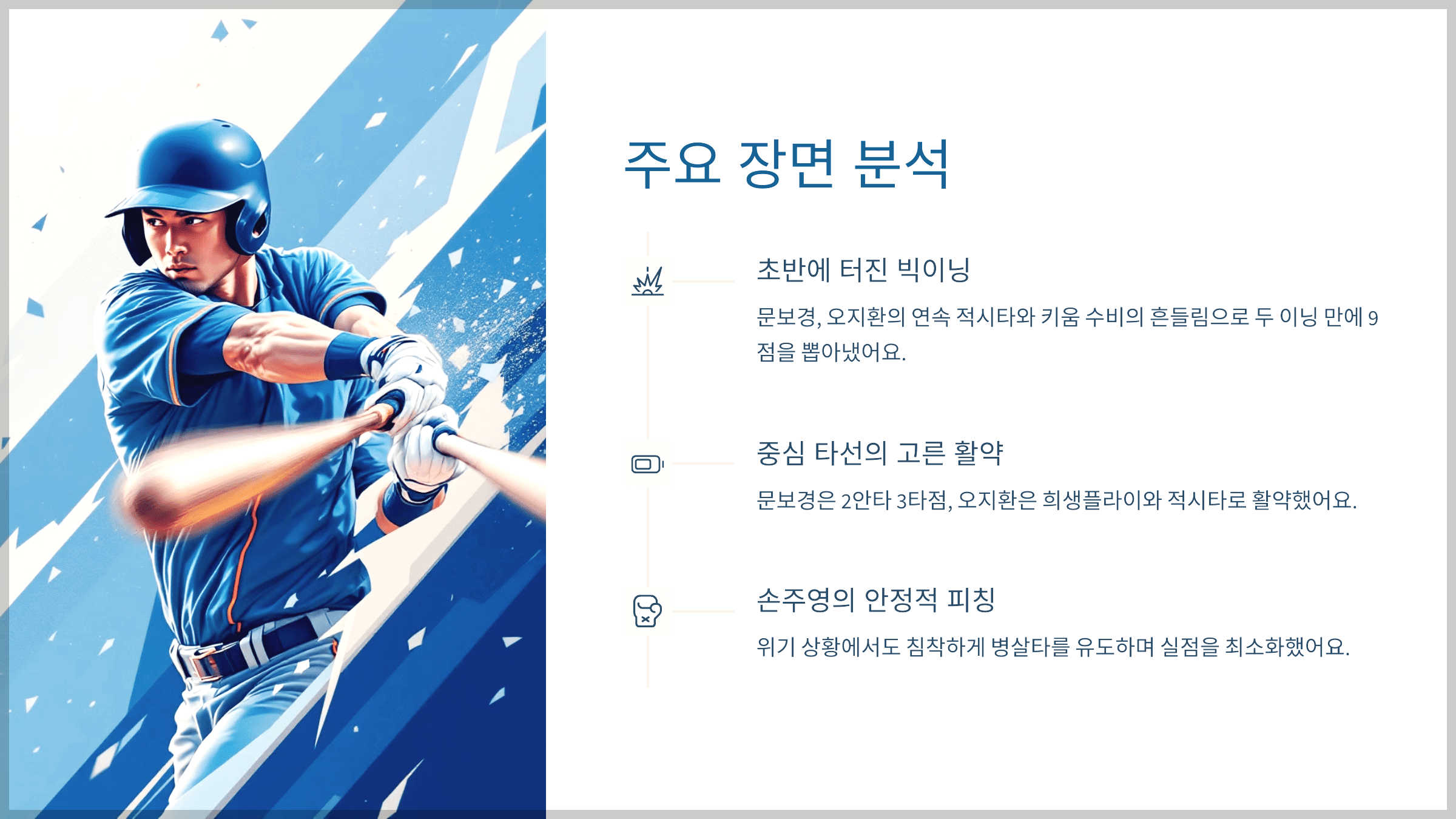 주요 장면 분석