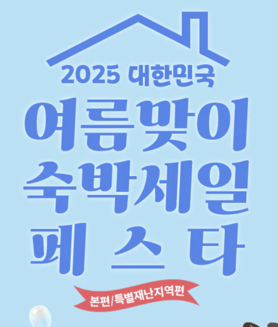 숙박할인권