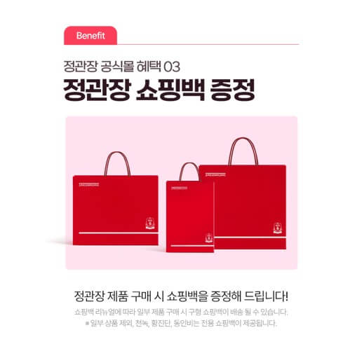 정관장-혜택3-쇼핑백-무료-증정