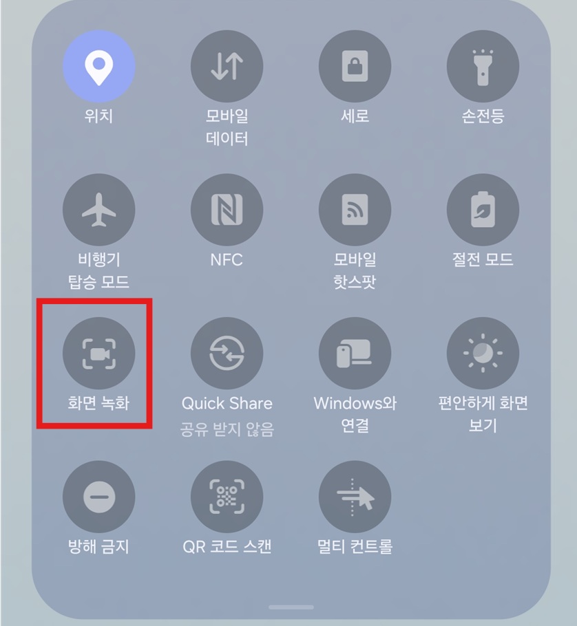 방법 3: '화면 녹화' 선택하기