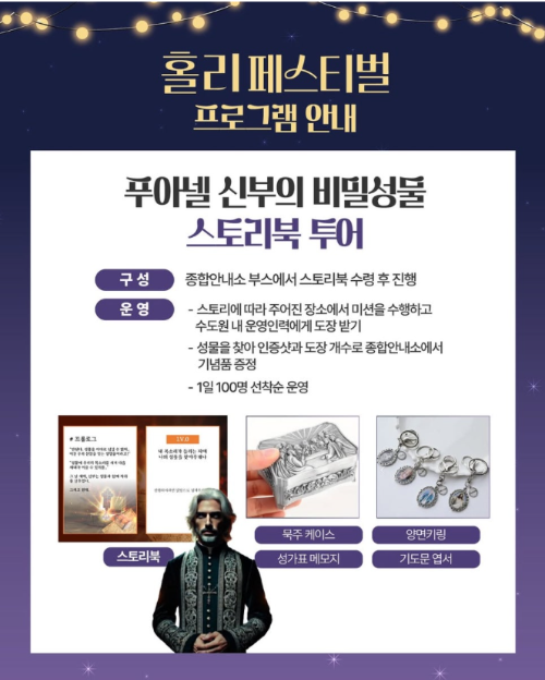 왜관 성베네딕도 수도원 홀리페스티벌 2025 일정 및 프로그램