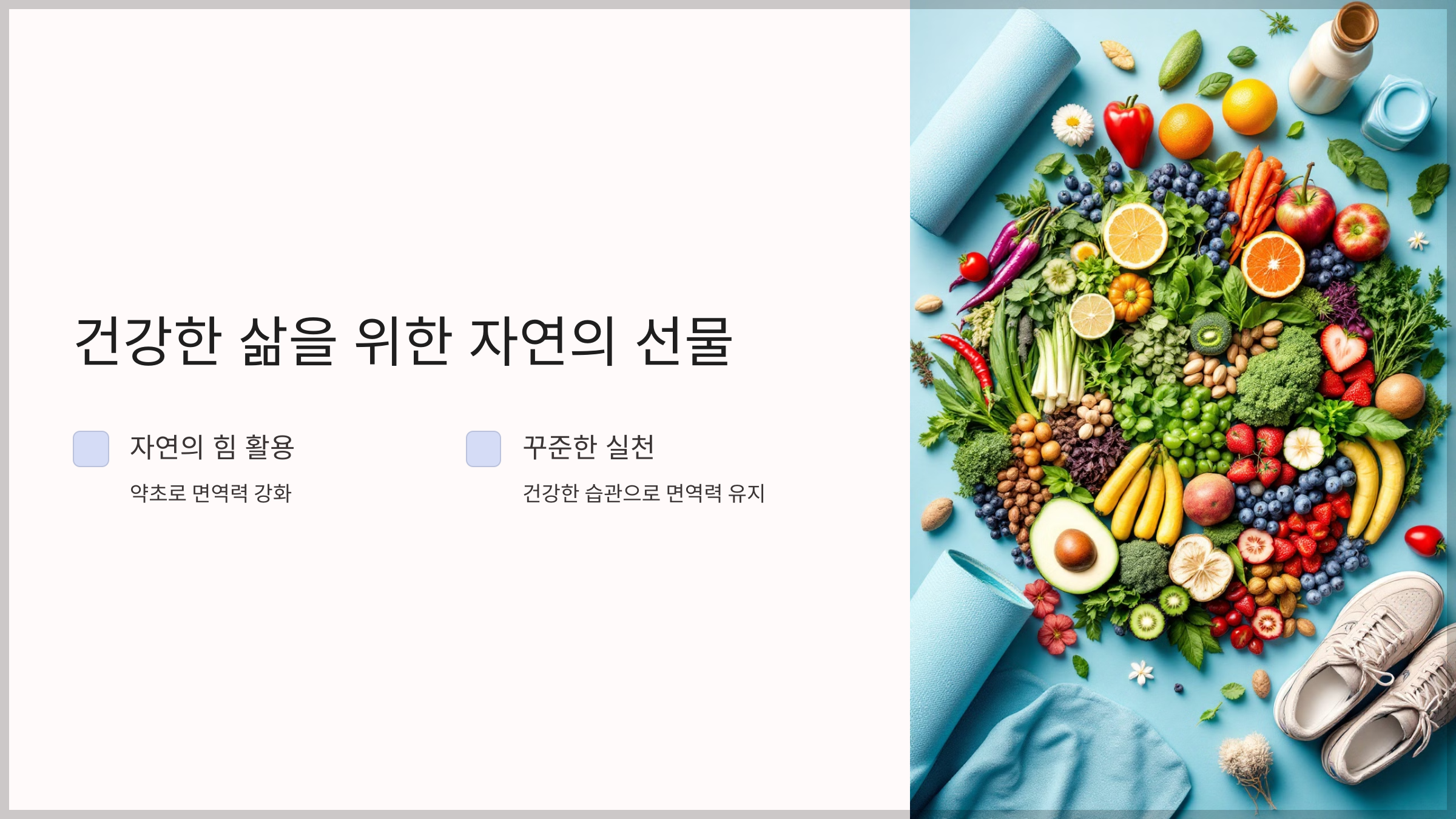 면역력 높이는 약초