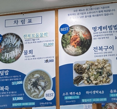 전현무계획-사천-삼학물회-메뉴판