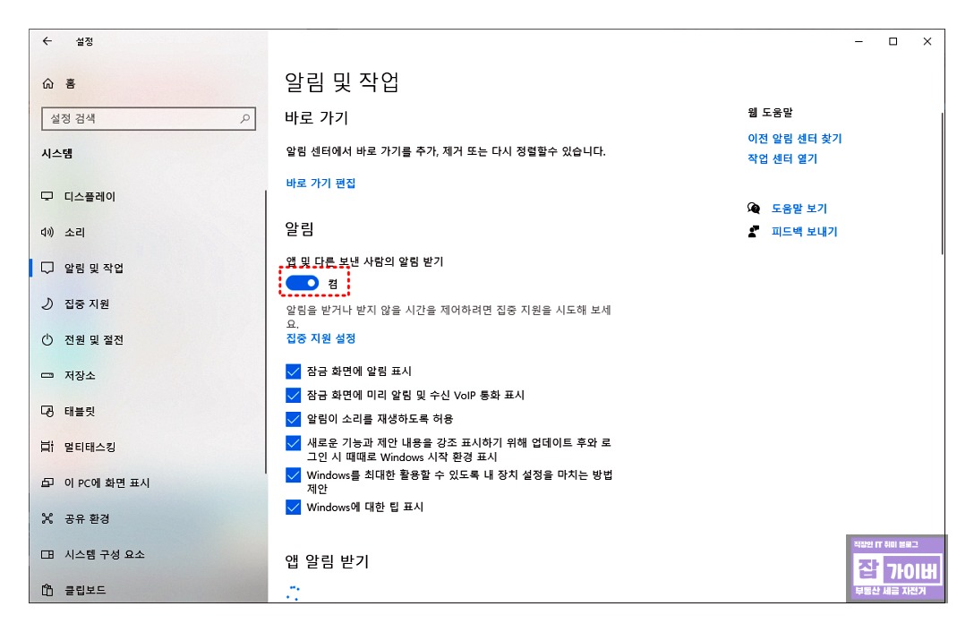 윈도우 앱 알림 활성화 상태 - 우측 하단 광고 팝업 원인