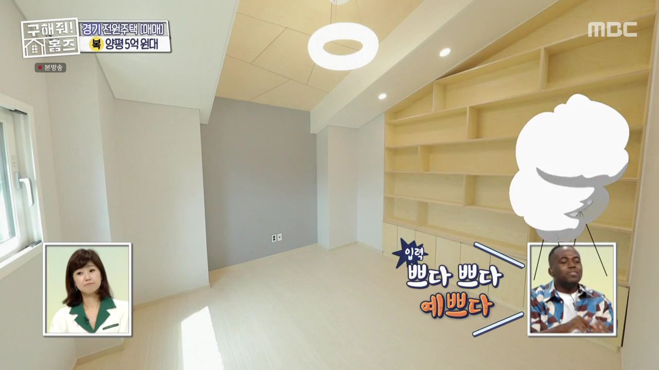 구해줘홈즈 양평군 용문면 양평 K주택 하우스 매물 가격 및 구조 인테리어 리모델링 소개