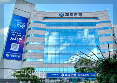 제주은행 이미지