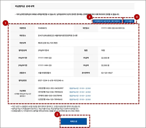 미납범칙금-상세내역