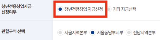 청년전용창업자금-신청