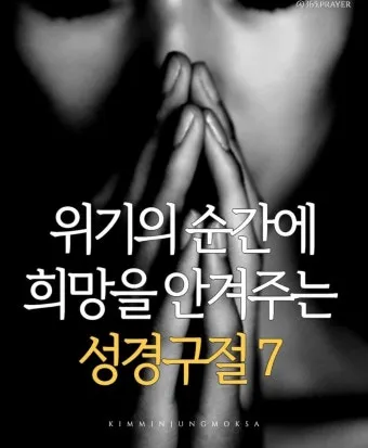 희망을 주는 성경구절 안식 위로 말씀_7
