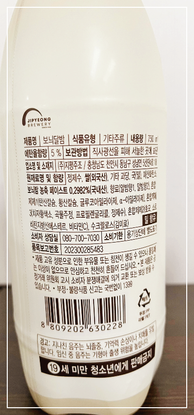 지평막걸리 보늬 달밤 막걸리