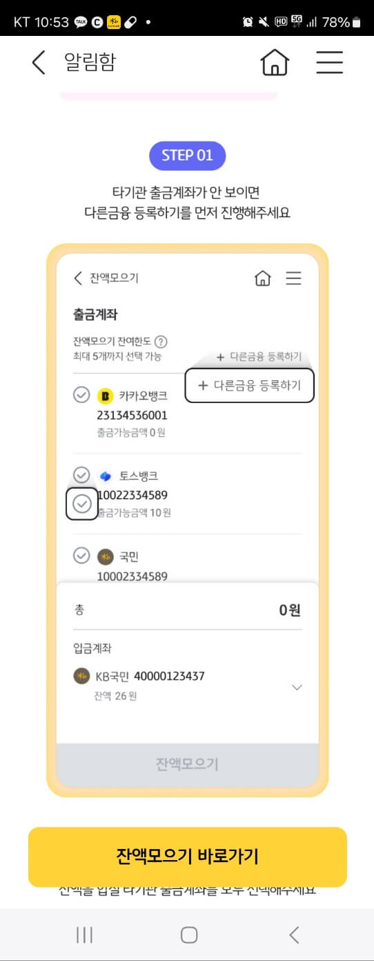 스타뱅킹 어플-통장잔액