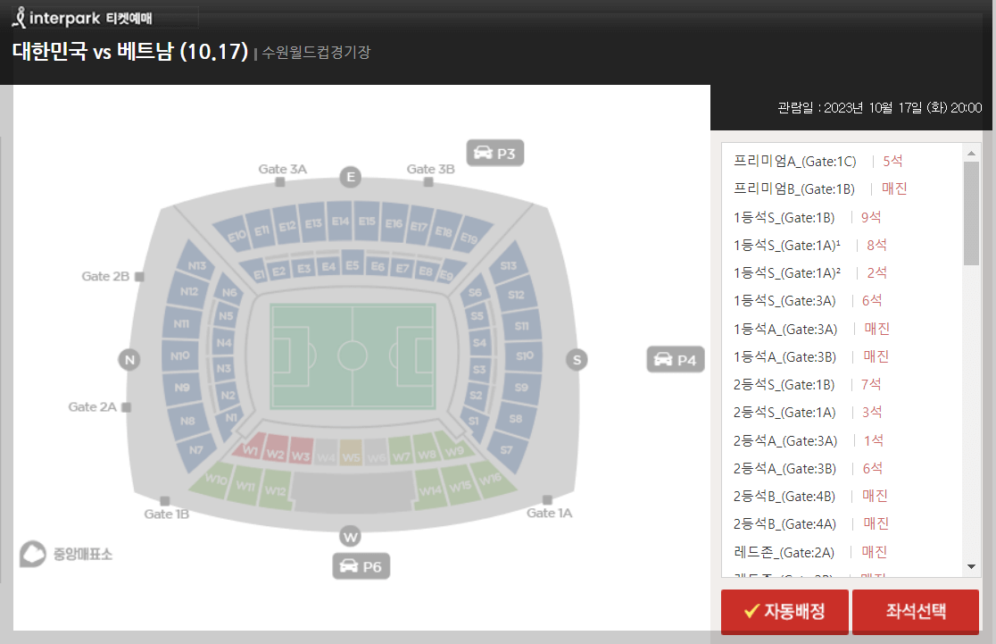 축구 국가대표 평가전 수원월드컵경기장 좌석 배치도