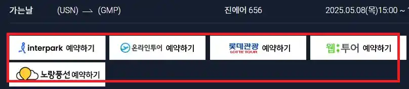 울산 김포 항공권 예약 여섯 번째