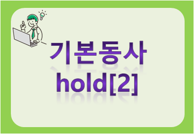 hold[2]