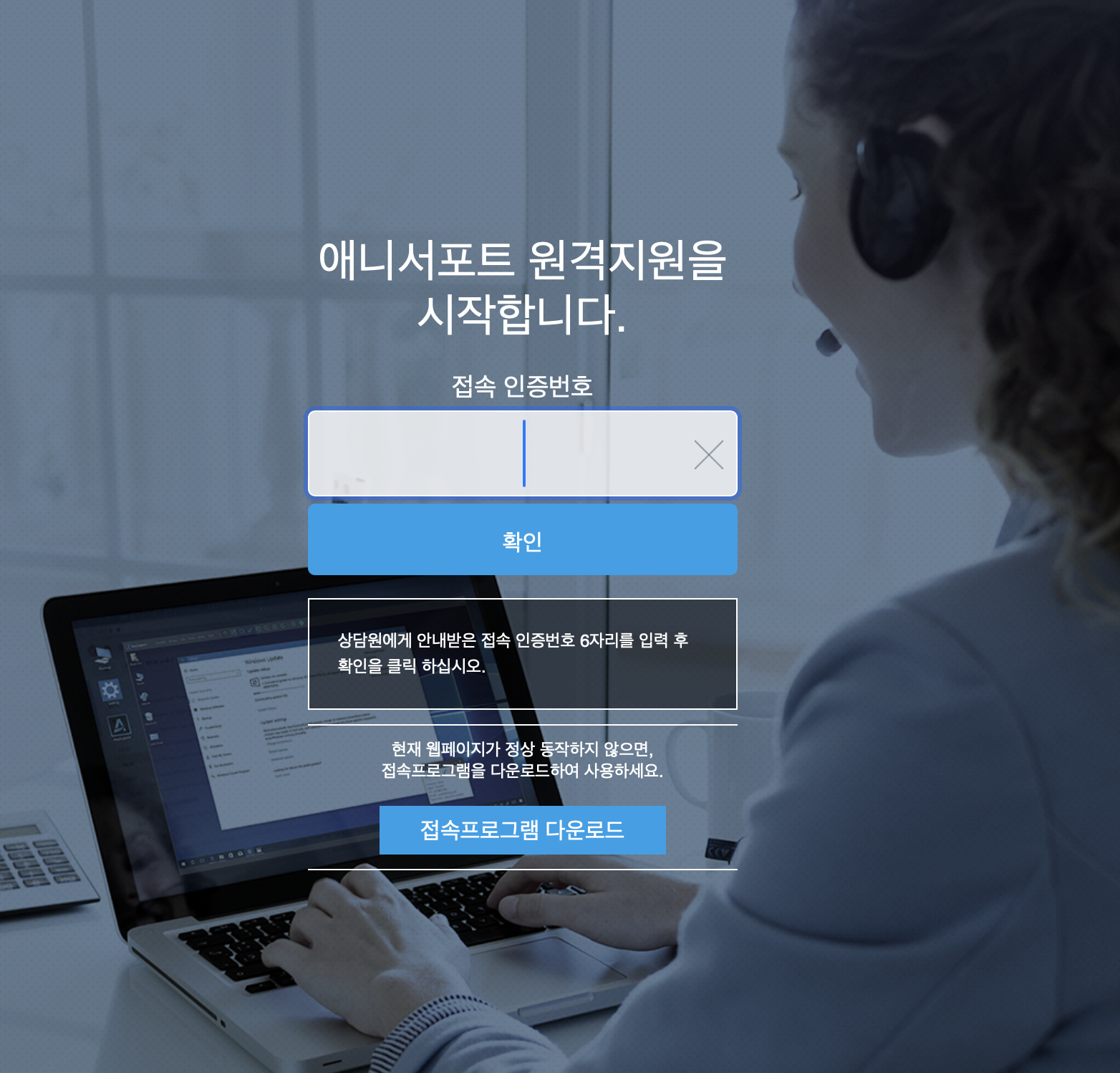 애니서포트 원격지원 (988.co.kr)