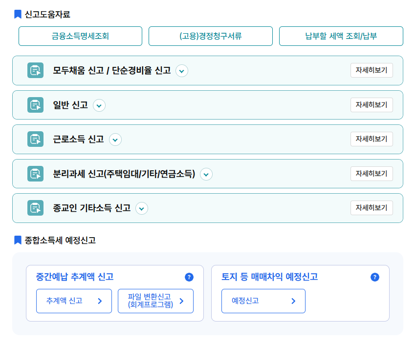 종합소득세 신고 도움자료