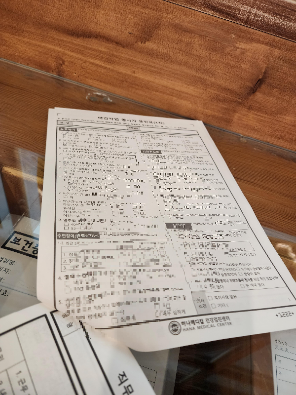 건강 검진 문진표 내용