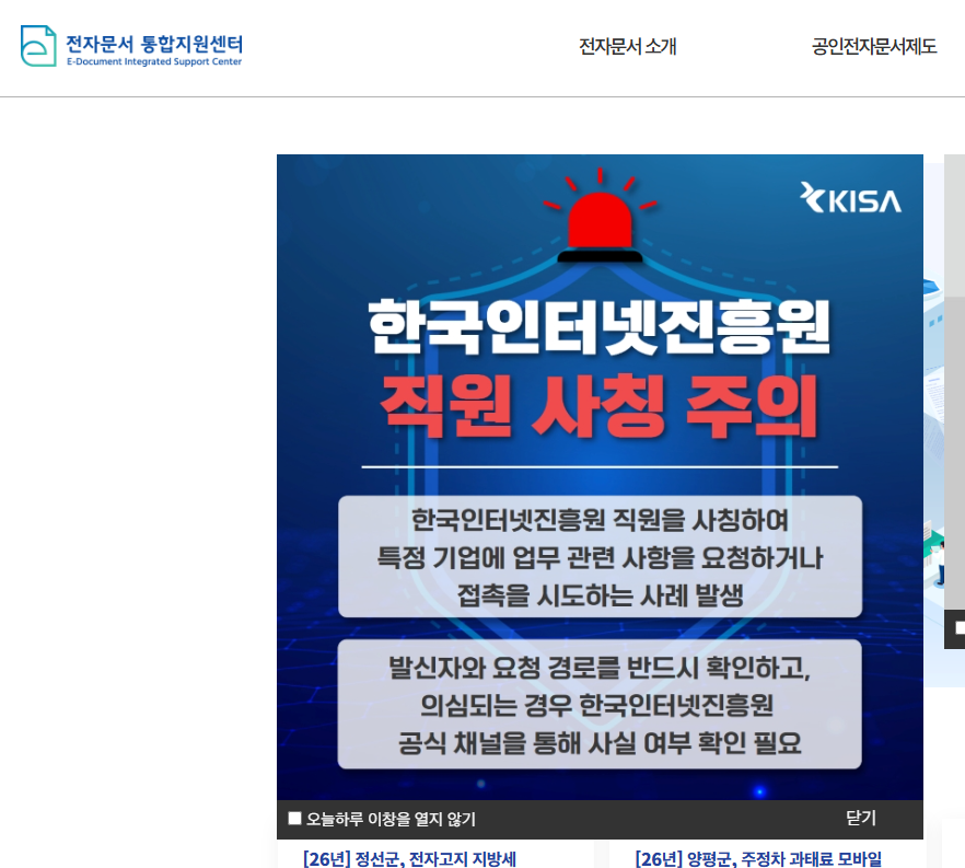 전자문서통합지원센터 바로가기 (www.npost.kr)