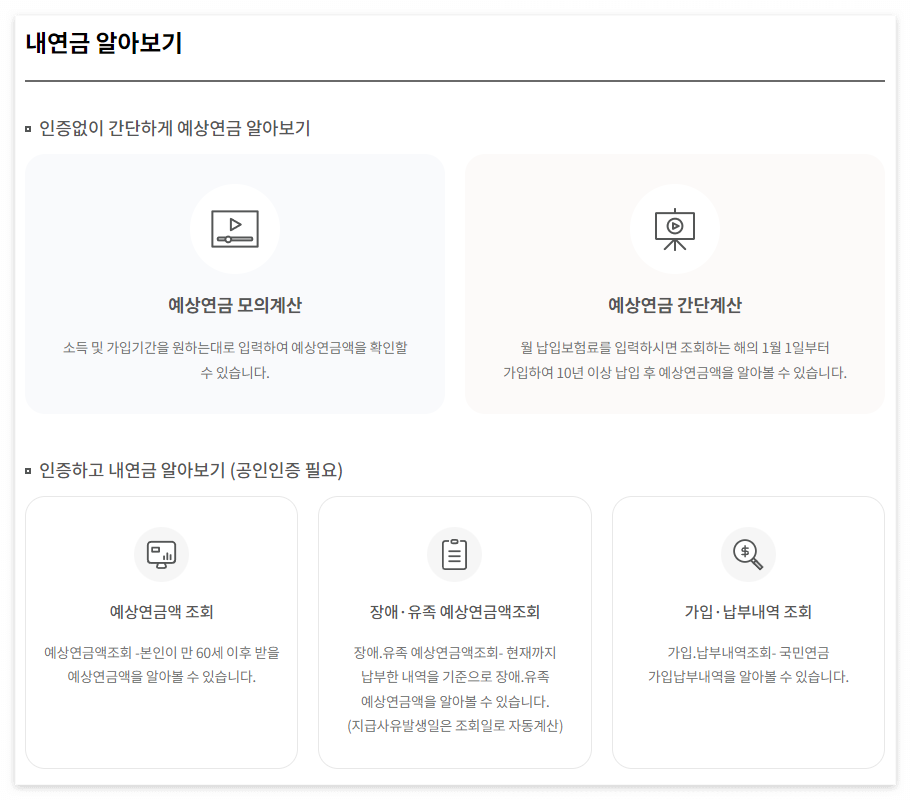 국민연금예상수령액조회