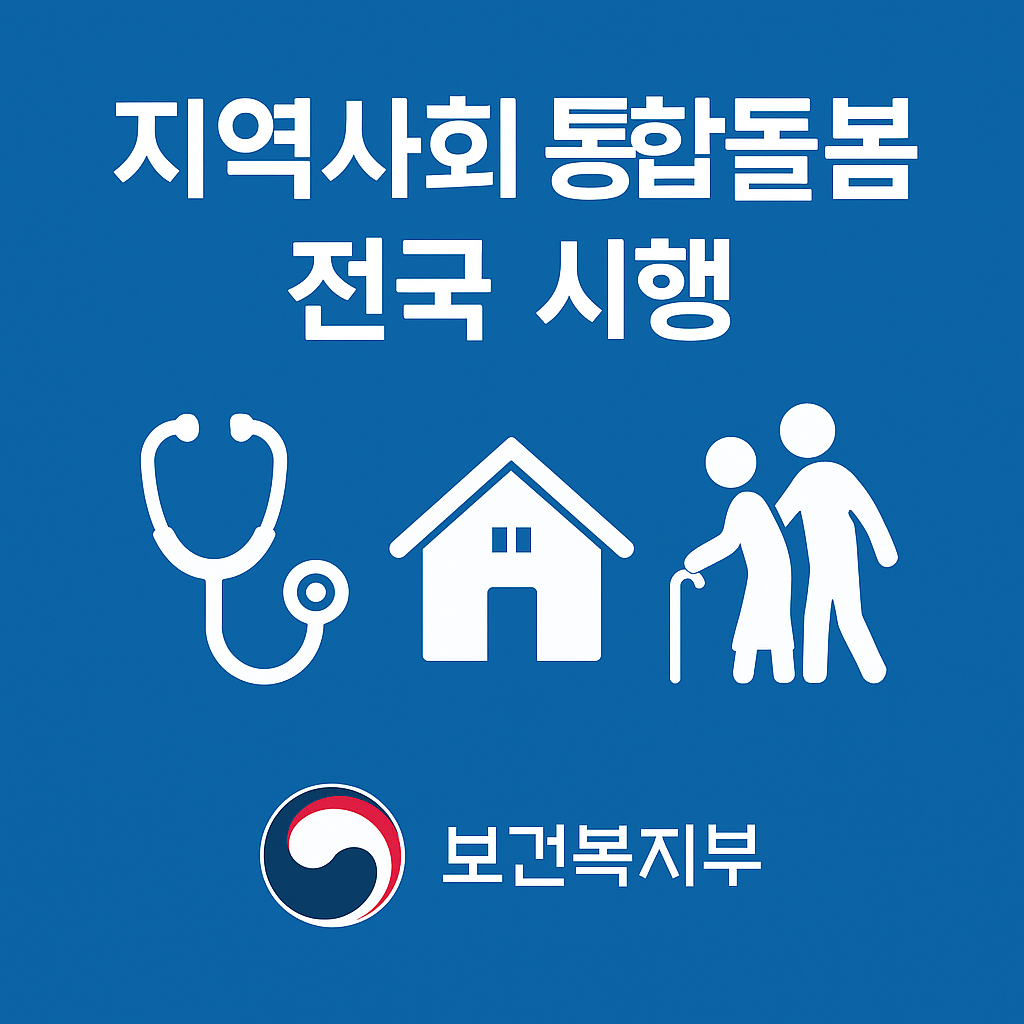 통합돌봄 관련 사진첨부