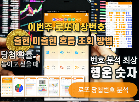 로또분석 당첨번호 - 로또분석,통계(무료) 로또자동 생성규칙 로또번호 생성 프로