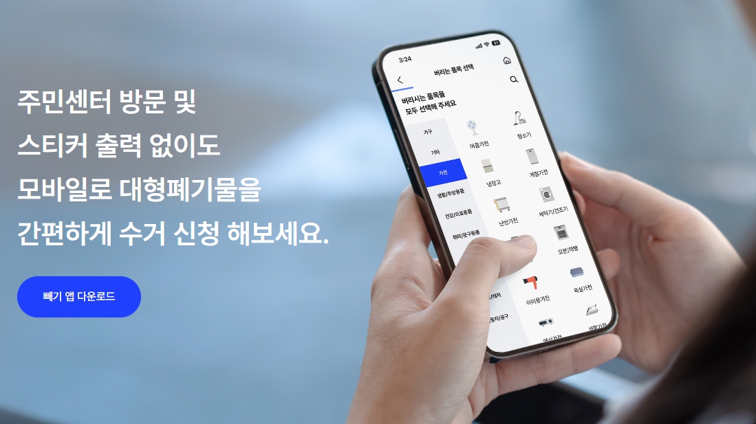 대형폐기물 인터넷 신청
