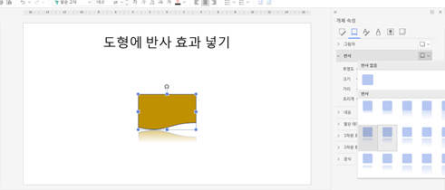 도형-반사-효과-넣기