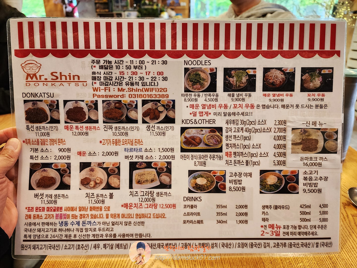 미스터신돈까스 메뉴