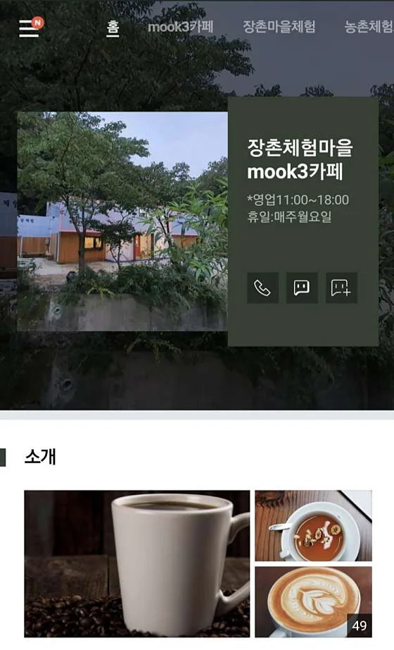 장촌마을체험