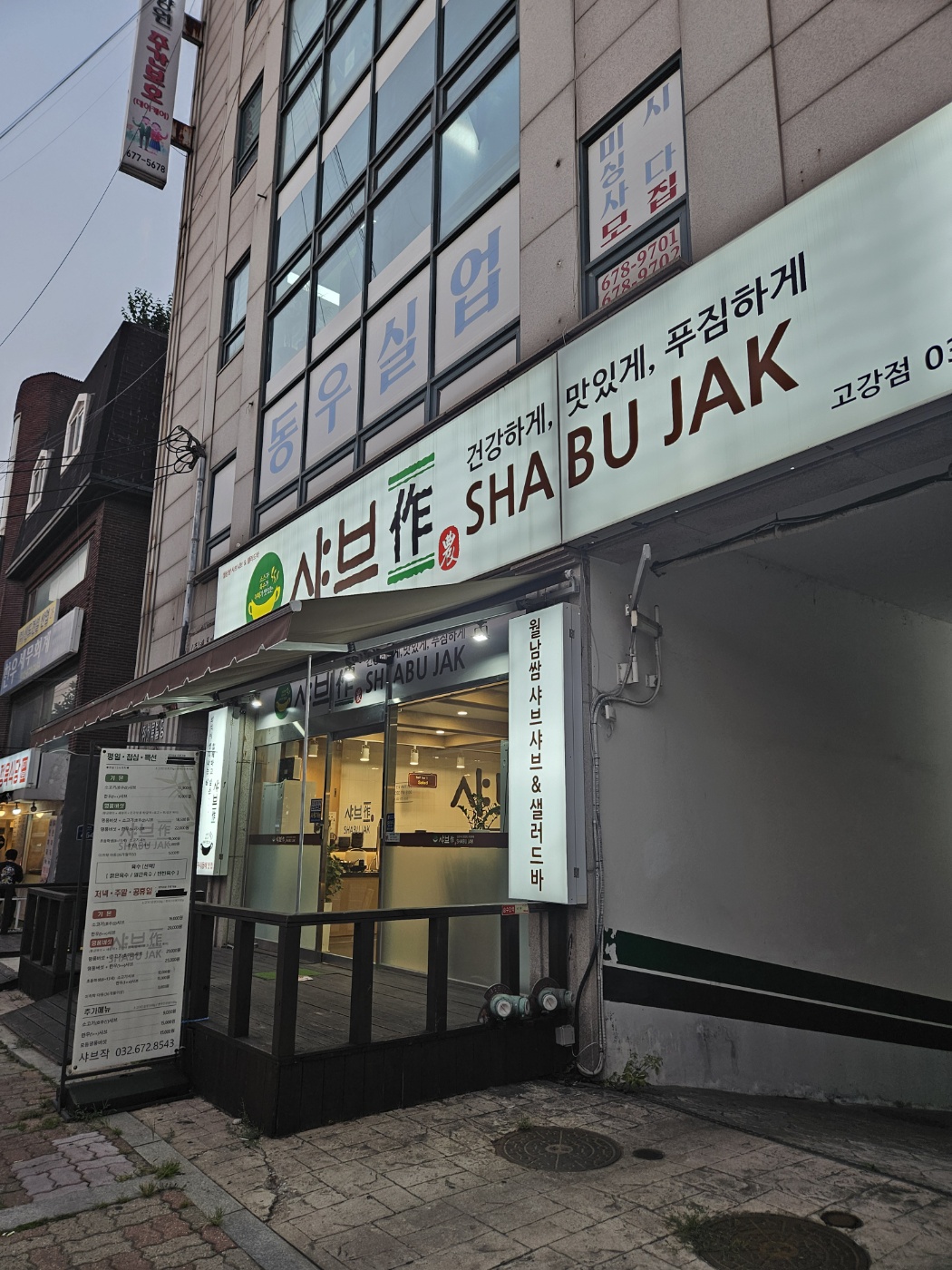 샤브작 고강점