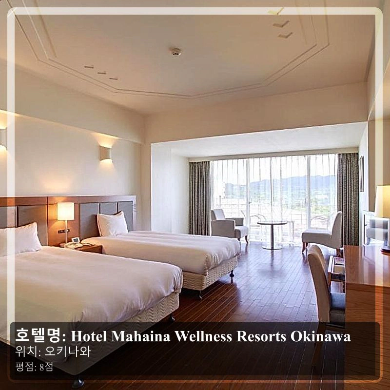 Hotel Mahaina Wellness Resorts Okinawa_3