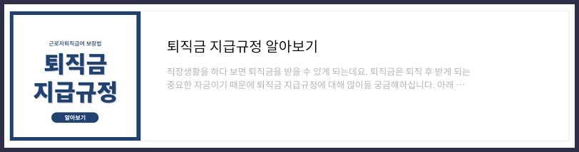퇴직금 지급규정
