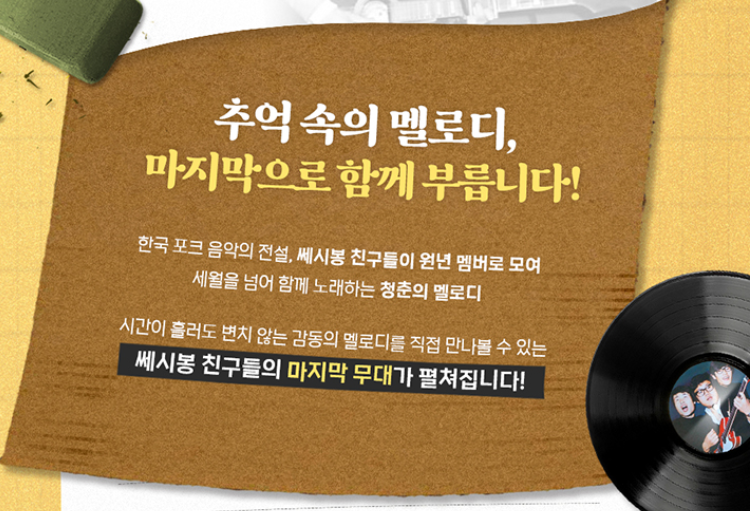 2025 쎄시봉 대구 콘서트