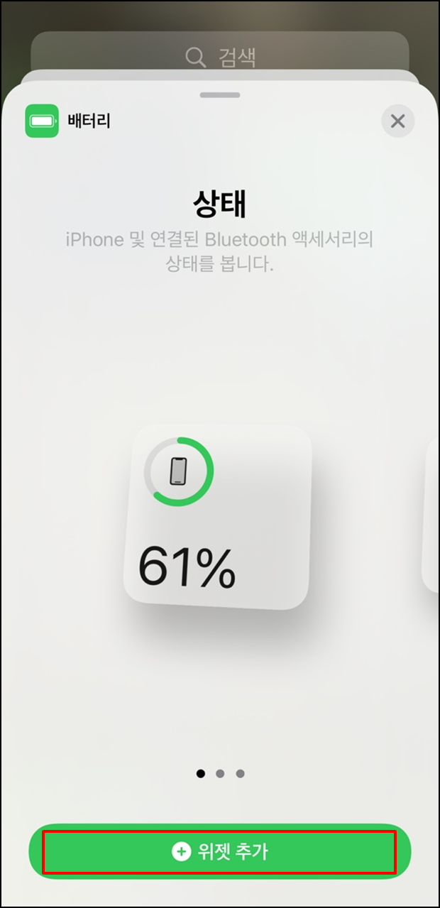 아이폰배터리퍼센트