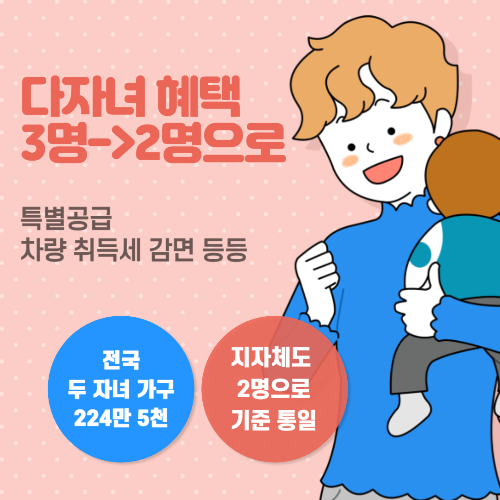 알트태그-다자녀 혜택 썸네일