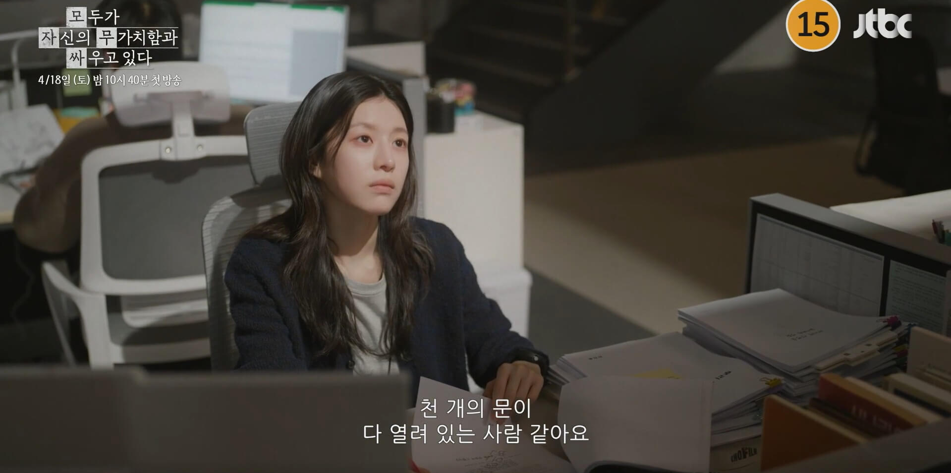 JTBC 모두가 자신의 무가치함과 싸우고 있다 대표 홍보포스터 29